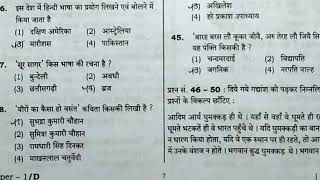 UP TET Exam 23 January Answer Key  UP TET exam paper part 2 Hindi date 23012022 [upl. by Namrej]