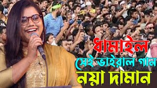 তসিবার সেই ধামাইল ভাইরান গান । আইলা রে নয়া দামান । Tosiba New Song 2023  Pera Media [upl. by Dinerman]