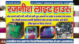 RAJNEESH LIGHT HOUSE AMBARI BAZAR AZAMGARH MO872660042795066036588948635752 [upl. by Partan143]