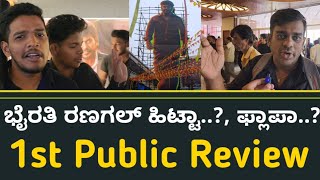 Bharathi Ranagal Public Review  Bharathi Ranagal Review  Bharath Ranagal Reaction  Shivannna [upl. by Bunow]