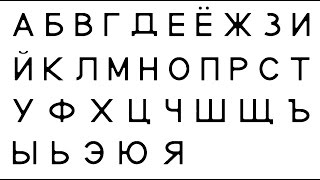 Russian alphabets writing • русский алфавит • [upl. by Pillyhp]