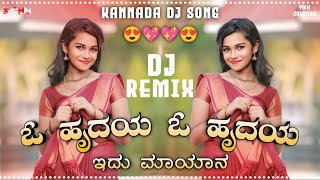 O Hrudaya O Hrudaya Kannada Dj Song  Shastri  Darshan  Manya  Kannada Movie DJ Song  Dj Remix [upl. by Melbourne]