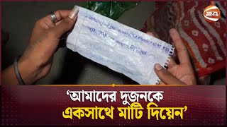 সিদ্ধিরগঞ্জে যুবতযুবতীর মরদেহ উদ্ধার  Narayanganj News  Channel 24 [upl. by Hana]