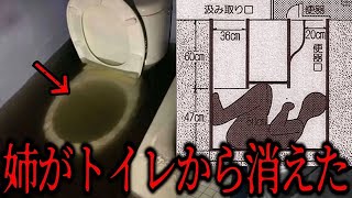 【2ch最恐スレ】「姉がトイレから消えた」 「家の前から変な声が聞こえる」ネットを震撼させた恐怖体験がツッコミどころ満載だったwwwww最恐傑作選12【ツッコミ】【なろ屋】【衝撃】 [upl. by Agnimod688]