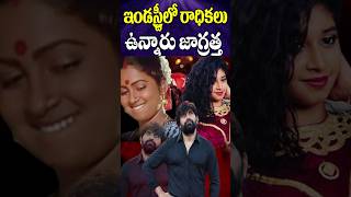 ఇండస్ట్రీ లో రాధికలు ఉన్నారు జాగ్రత్త  Jani Master Issue  Raj Tarun  Tollywood  Cine Megham [upl. by Sigsmond]