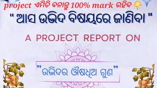 Jingyasa project  ଆସ ଉଦ୍ଭିଦ ବିଷୟରେ ଜାଣିବା 10th class  Jigyasa  Adhibesana2  202425 [upl. by Raymond]