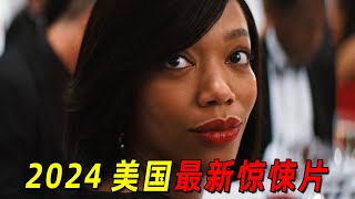 2024美国最新惊悚片！黑人美女被富豪圈养在岛上！每天都被精神控制 [upl. by Leclair]