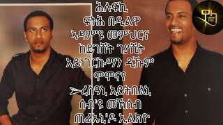 Eritrean music Temsgen Gselasie taniko ጣኒቖ 05 resani ayteblni [upl. by Doug]