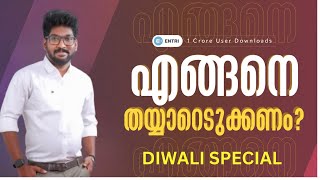 ⚡⚡⚡ഇനി പുതിയ തുടക്കം⚡⚡⚡  Diwali Special Offer  Entri Cooperative Banking [upl. by Azirb435]