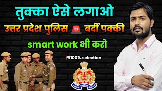 up police tukka kaise mare । tukka kaise lagaye by Khan sir [upl. by Zacharia]