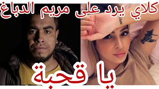 Klay bbj Clash مريم الدباغ Clip Officiel [upl. by Ahkos]