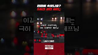 2km가는데 5시간 걸렸다 [upl. by Esoranna]