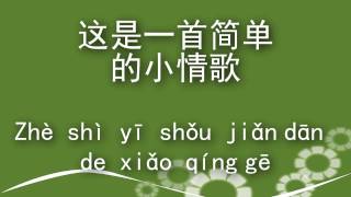 小情歌xiao qing ge蘇打綠Soda Green with lyrics歌词 and han yu pin yin汉语拼音 [upl. by Grefe]