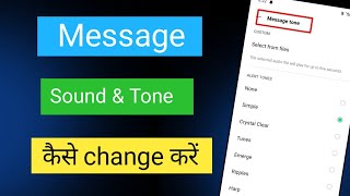 message ringtone Kaise change kare message ka tone Kaise badle message ka ringtone Kaise set Karen [upl. by Sydel]