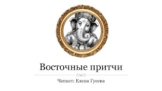 Принять себяПритча о короле и саде Мудрые мысли Ошо слушать [upl. by Bricker]