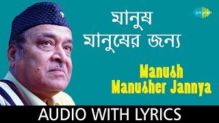 Manush Manusher Jannya  Lyrical Video Dr Bhupen Hazarika  Ami Ek Jajabar [upl. by Oigolue]