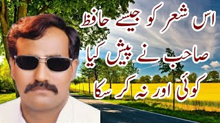 Best Pothwari Sher by Hafiz Mazhar pavian bura manyian aaj pocha sa main [upl. by Hairu83]