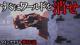 【マイクラ】quotそれquotに出会ってしまったら、すぐワールドを消してください。【ゆっくり実況】【マイクラ都市伝説】【DemoCreator】 [upl. by Timi]