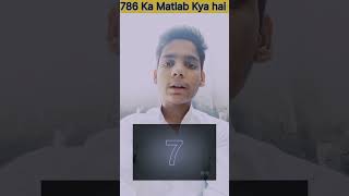 786 Ka Matlab Kya hai 🤯🤔factshorts video islamic The K9K [upl. by Lenette311]