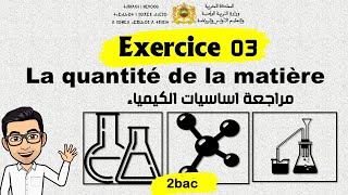 Exercice 03 la quantité de matière مراجعة اساسيات الكيمياء للثانية باك [upl. by Llerehc]