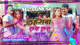 Dj Malaai Music  Jhankar  Hard Bass Dj Remix🎶 लहंगवा लस लस करता  Lahangwa Las Las Karta Dj Song [upl. by Bradford]