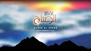 Azkar Al Sabah أذكار الصباح [upl. by Yeldarb]