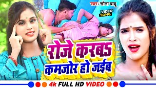 video  Piya Kamjor Ho Jaieb  पिया कमजोर हो जईब  सोनाबाबू New Bhojpuri Song 2023 [upl. by Dierdre]