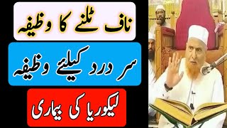 Sar Dard ka Ilaaj  Naaf Sahi karne ka Wazifa  Maulana Makki Sahab [upl. by Dustie447]