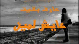 دق الفراق بابى خد منى أحبابى [upl. by Ahserkal]