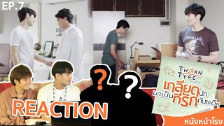 EP7 REACTION ธารไทป์ TharnType The Series เกลียดนักมาเป็นที่รักกันซะดีๆ [upl. by Lesde774]