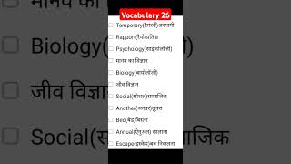 Rahstudyvocabolary26trending vocabe music [upl. by Ceevah32]