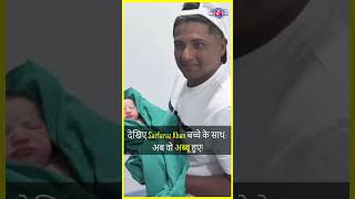 देखिए Sarfaraz Khan बच्चे के साथ अब वो अब्बू हुए Watch Sarfaraz Khan blessed with a baby boy [upl. by Cioffred]