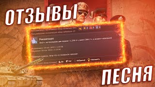 Отзывы STEAM на HOI4 но это ПЕСНЯ [upl. by Orna]