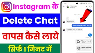 instagram ki delete chat wapas kaise laye  how to recover instagram deleted chat  message recovery [upl. by Jemmie964]