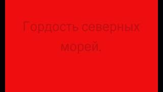 Hymn to Red October  Basil Poledouris  Original Lyrics [upl. by Anissej622]