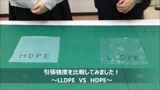 引張強度を比較してみました！ ～HDPE VS LLDPE～ [upl. by Latonia]