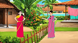 হিংসা  Bengali Moral Stories Cartoon  Rupkothar Golpo  Nisha Cartoon Story [upl. by Einal]