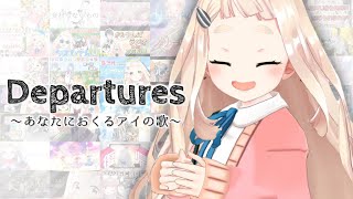 Departures～あなたにおくるアイの歌～  EGOIST  町田ちまCover [upl. by Hsatan]