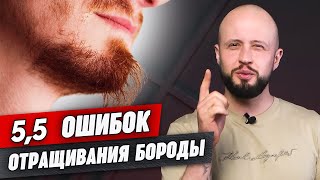 Как отрастить бороду и правильно ухаживать за ней [upl. by Massimo267]