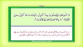 Para 1  Juz 1 Alif Lam Mim HD Quran Urdu Hindi Translation [upl. by Holladay]