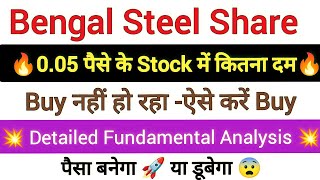 Bengal Steel Industries Share Latest News  Bengal Steel Industries Share Analysis  Bengal Steel [upl. by Jovi]