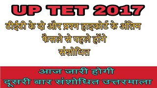 UT TET 2017 PRIMARY LEVEL SENCOND TIMES REVISED ANSWER KEY [upl. by Yc315]