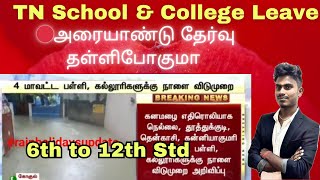 TN Half Yearly Exam Postponed   School amp College Holiday   Exam Cancelled Aahh [upl. by Tiras]