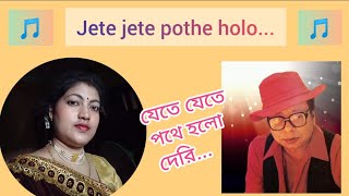 Jete jete pothe holo deri ll Bengali Song ll Covered by Suparna Dutta ll [upl. by Clute207]