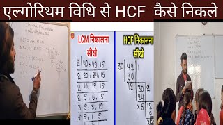 HCF kaise nikale  LCM kaise nikale  10th class ki mathematics  HCF kaise nikale  HCF kaise kare [upl. by Arrec628]