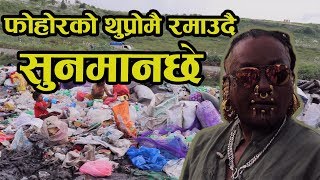 श्रीमतीले छाडेर गए पनि फोहोरको थुप्रोमै रमाउदै सुनमान्छे  Subash Lama Nepali Gold Man [upl. by Camp]