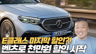 11월 벤츠의 대박 할인 프로모션 진행 벤츠로 무조건 1천만원은 기본적으로 할인 [upl. by Aric]