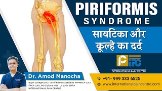 Buttock Pain amp Sciatica due to Piriformis Syndrome सायटिका और कूल्हे का दर्द by Dr Amod Manocha [upl. by Anihsit]