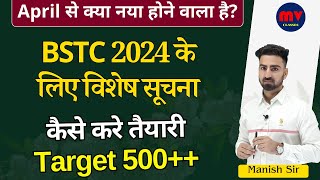 BSTC 2024 के लिए विशेष सूचना  April से क्या नया होने वाला है   कैसे करे तैयारी  Target500 [upl. by Leivad]