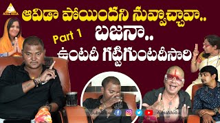 Jr Rakesh Master Pullayya Comments Hyderabad Amma  Part 1  Srk Rakesh Master  AIRAAMEDIAA [upl. by Maxfield]